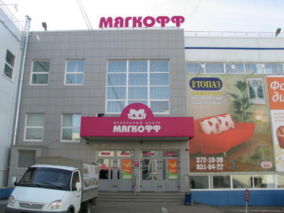 ТЦ «Мягкофф»